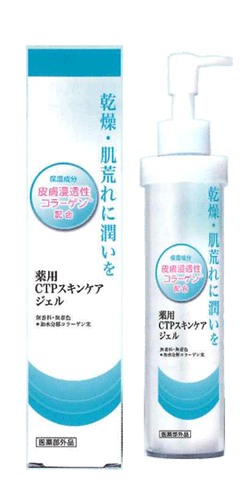 薬用CTPスキンケアジェルⅡ