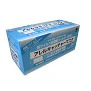 アレルキャッチャーマスク